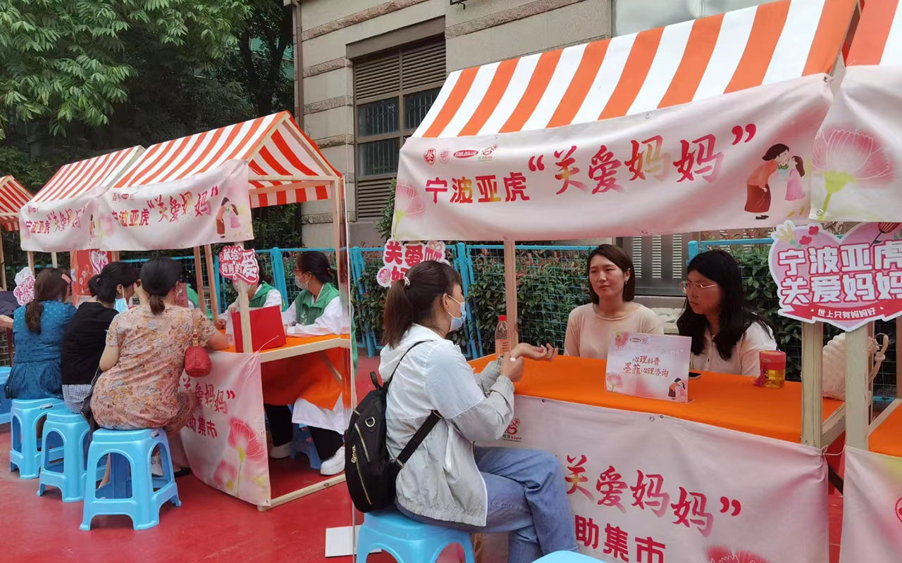 兰山宁波亚虎“关爱妈妈”